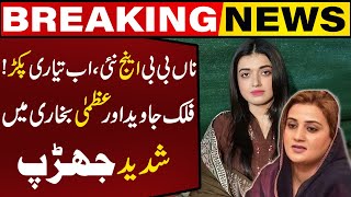 Azma Bukharis Fake Video Fierce Clash Between Falak Javed and Azma Bukhari  Capital TV [upl. by Diarmit]