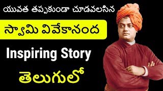 Swami Vivekananda Biography in Telugu Life Story of Swami Vivekananda Telugu Badi [upl. by Hennessy292]