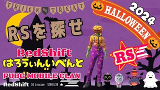 【PUBGmobile】Halloweenゲリライベント❣スクリム支援定期ルーム「みるカス 」予約不要・野良枠15☆お1人様からどうぞ♪※概要欄必須 [upl. by Nyloj715]