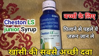 खांसी के लिए l Cheston LS l Levosalbutamol Ambroxol hydrochloride amp Guaiphenesin syrup [upl. by Sophronia651]