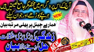 Azmat E Mustafa By Maulana Safdar Usmani Makki Channel [upl. by Dinan]