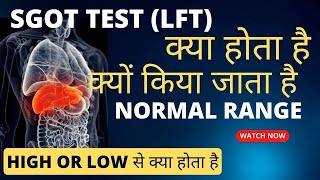 SGOT test in hindi  sgot badhne se kya hota hai  sgot normal range sgot normal kitna hona chahiye [upl. by Ohploda]