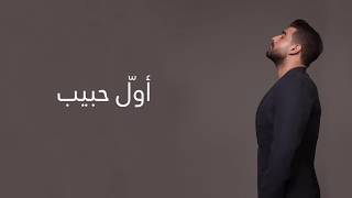 Adam  Awal Habib Official Lyric Video  أدم  أول حبيب [upl. by Eserahs]