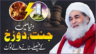 Jannat Aur Jahannam Par Bayan  Ek Nojawan Ka Waqia  Maulana Ilyas Qadri [upl. by Felt]