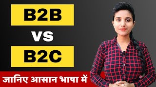 Difference Between B2B amp B2C Marketing With Examples in Hindi  B2B amp B2C Model [upl. by Rheims935]