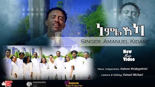 Amanuel Kidane  New Gospel Song  ነምልኸካ  Official Video 2024 [upl. by Crichton835]