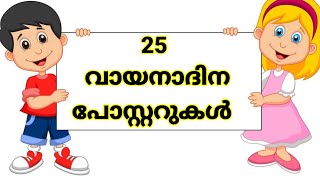 Vayana Dinam Poster Making Ideas In Malayalam 2023  Reading Day Poster 2023 [upl. by Donovan]