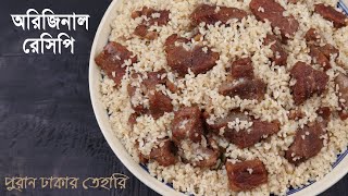 সহজেই পুরান ঢাকার তেহারি  Tehari  Beef Tehari  Puran Dhakar Tehari  Tehari Recipe Bangladeshi [upl. by Berga]