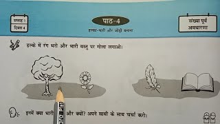 हल्काभारी और जोड़ी बनाना ॥Halkabhari aur jodi banana॥ पाठ4 गणित कक्षा 1 [upl. by Idmann]