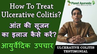 How to treat Ulcerative colitis  आंत की सूजन का इलाज कैसे करें [upl. by Ayel]