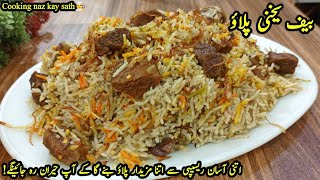 Beef Yakhni Pulao Recipe  پلاؤ تو بہت بنائیں ہونگے پر یہ ریسیپی ٹرائی تو کریں باقی سب بھول جائینگے [upl. by Lauren396]