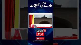 Watch Top Headline News  Srinagar  Accident  Jammu Kashmir  News18 Urdu [upl. by Lamrouex]