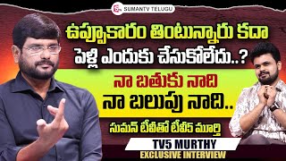 TV5 Murthy About His Marriage  TV5 Murthy Interview  Roshan Interviews Telugu  SumanTV Telugu [upl. by Annaehs]