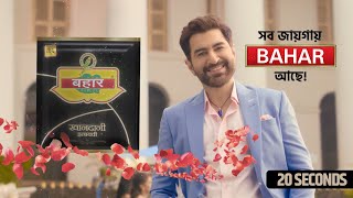 BAHAR Bengali  New Rose Flavor  20 Seconds  Unlock the Essence of Nature Fresh Breath [upl. by Beaulieu]