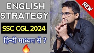 SSC CGL 2024  ENGLISH STRATEGY [upl. by Cony46]