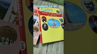 Rajasthan GK का बेस्ट dose  rajasthan GK books 2024  parihar education reet exam shorts [upl. by Enileqcaj111]