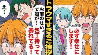 【漫画】「娘を引き取れ」結婚を全力拒否した元カノの父親が突然現れた [upl. by Lavern3]