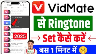 Vidmate Se Ringtone Kaise Set Kare  How To Set Ringtone From Vidmate  Ringtone Set Vidmate App [upl. by Assenyl]