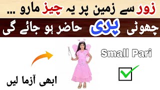 Small Pari Ke Hazri Ka Behtreen Amal Assan [upl. by Deane]