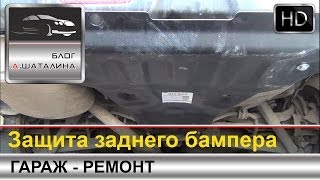 Установка защиты бампера Nissan XTrail T31 Ниссан х трейл [upl. by Beverly]