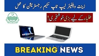 pm laptop scheme 2024  zeenat walphare laptop scheme  apply laptop scheme 2024registration laptop [upl. by Stilla]