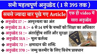 भारतीय संविधान के सभी महत्वपूर्ण अनुच्छेद 1 से 395 तक  Important articles of Indian constitutions [upl. by Tuinenga]