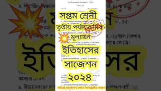 Class7 3rd unit test history suggetion 2024॥part2॥suggestion shorts [upl. by Ainud]