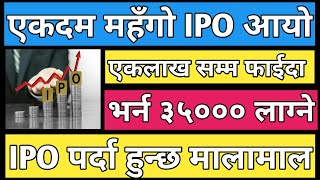 upcoming ipo in nepal  new ipo in nepal  ipo share market in nepal nepaliipoupdate ipoinnepal [upl. by Ambie]