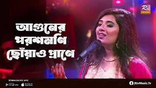 Aguner Poroshmoni  আগুনের পরশমণি  Shouquat Ali Imon ft Anilita Lamee  Rabindra Sangeet [upl. by Denman292]