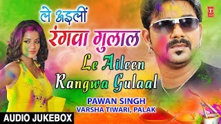 PAWAN SINGH  LE AILEEN RANGWA GULAAL  BHOJPURI SUPERHIT HOLI SONGS AUDIO JUKEBOX  HAMAARBHOJPURI [upl. by Richel]