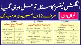 Complete English Tenses Course Explained Through Urdu  Simple Future Tense  Day 9 [upl. by Herrod]