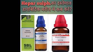 hepar sulphhomeopathic medicine  hepar sulphur homeopathic medicine  Hepar sulph use in diabetes [upl. by Ailyt]