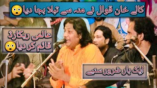 qwaliyan punjabi  qawali new  kalay khan bhag qawwal  kalay khan bhag qawwal 2023 [upl. by Diandra882]