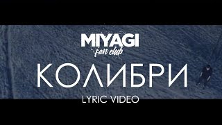 Miyagi amp Эндшпиль  Колибри Lyric Video  YouTube Exclusive Andy Panda [upl. by Ahsiaa920]