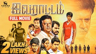 Aivarattam Full Movie Tamil HD📽️ Niranjan Jayaprakash  Nithya Shetty  Tamil Cinema  NammaTrend [upl. by Yentyrb]