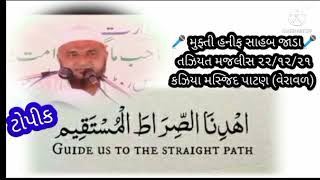 Ihdinas Siratal mustaqim bayan by m Hanif sb jada [upl. by Noelani522]