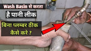 How to stop water leakage from Wash Basin  Wash basin se paani leak karta hai kaise thik kare [upl. by Kciremed]