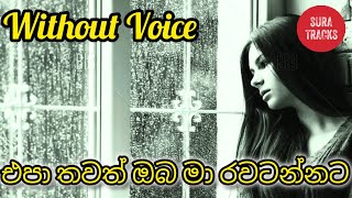 Epa Thawath Oba Ma Rawatannata Karaoke Without Voice Wasantha Thilakangani Songs [upl. by Inobe187]