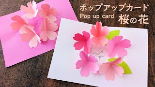 きれいな桜の花が飛び出すカードの作り方【新刊本掲載作品／先行紹介】How to make a beautiful cherry blossom popup card [upl. by Bennie]