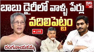 Guntur Shankar Vilas Ranganayakamma Interview LIVE  YS Jagan  Chandrababu Naidu  BIG TV [upl. by Eivla]