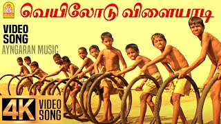 Veyilodu Vilayadi  4K Video Song  வெயிலோடு விளையாடி  Veyil  Bharath  Pasupathy  GV Prakash [upl. by Angrist]