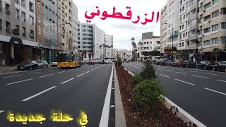 شارع الزرقطوني بحلة جديدة تجولوا معي لمشاهدة التغييراتmorocco4kwalk  moroccovlog trending [upl. by Anatlus482]