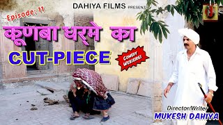 KUNBA DHARME KA  Episode11 CUT PIECE  Comedy Webseries  DAHIYA FILMS [upl. by Mixie]