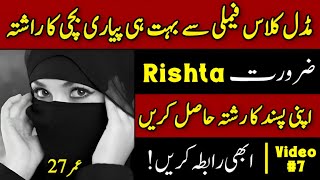 Zaroorat Rishta Pakistan 2024  New Rishta  Baji Kay Rishtay rishtapakistan [upl. by Letisha]