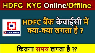 hdfc bank kyc update online kaise kare mobile se  hdfc kyc documents required list 202425 hdfckyc [upl. by Germano524]