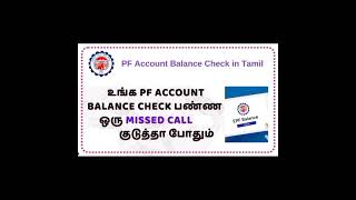 How to Check PF Balance Online Tamil  PF Account Balance Check in Tamil [upl. by Einnalem851]