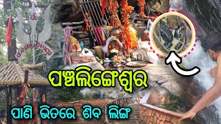 Shree Panchalingeswar Temple Balasore udayanaikvlog [upl. by Dara]