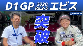 【D1GP！ Rd2 Rd3：エビス南】C33ローレルでおなじみキグケン！密着取材！ [upl. by Nya]