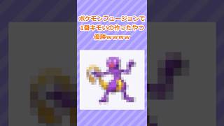 【2ch面白いスレ】ポケモン合成で一番キモいポケモン作ったら優勝www 5 [upl. by Konstantine]