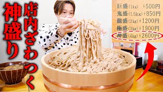 【大食い】行列のできる埼玉名店うどん屋！メニュー表にある『神盛り』を注文したら店内ざわついたデカ盛りとは…。【大胃王】 [upl. by Sheba]